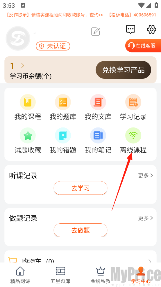 欣师网校离线课程查看