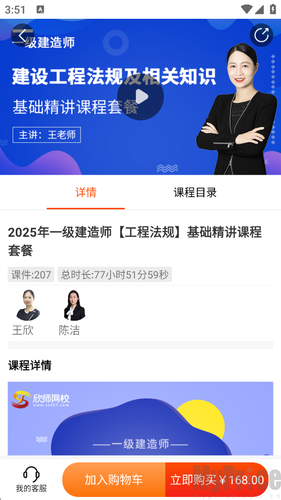 欣师网校购买课程后下载