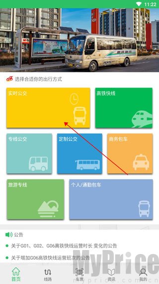 东营智慧公交实时公交查询入口