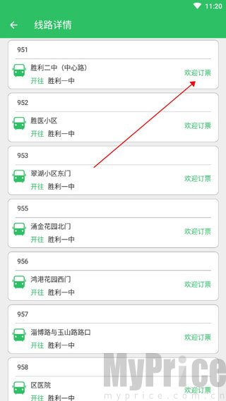 东营智慧公交选择乘坐线路