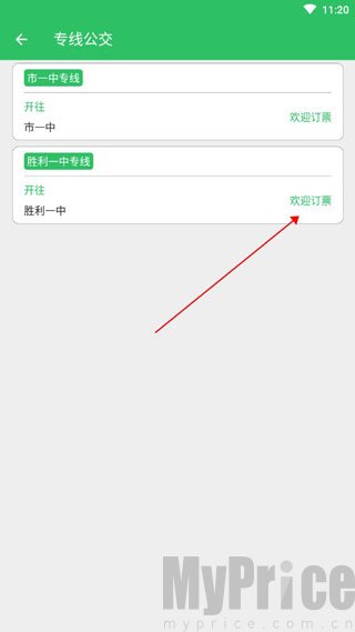 东营智慧公交线路详情订票
