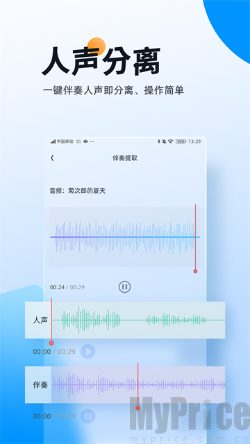 伴奏大师