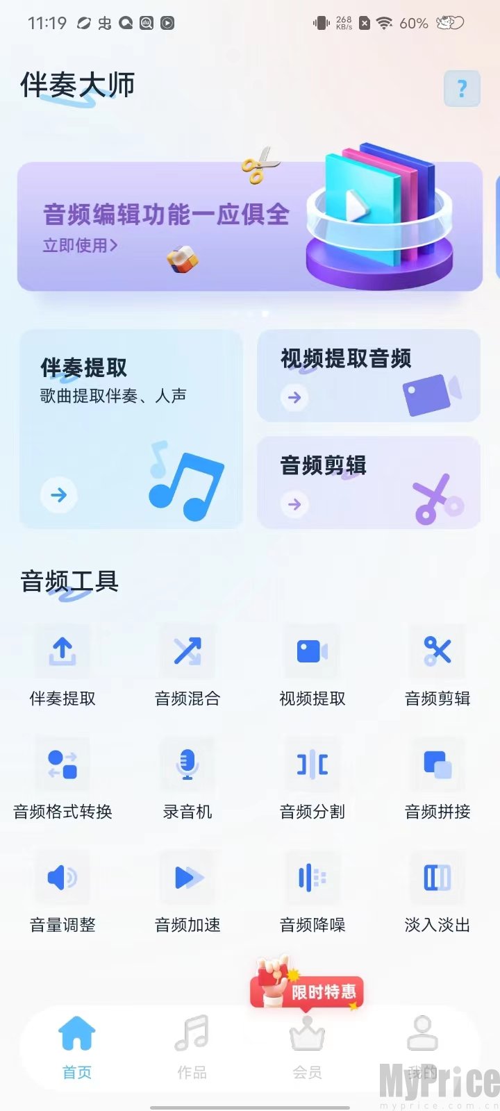 伴奏大师App伴奏提取功能