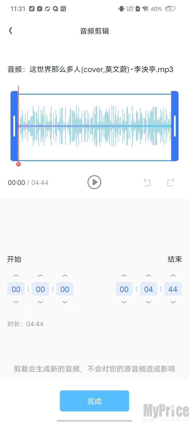 伴奏大师App音频剪辑操作
