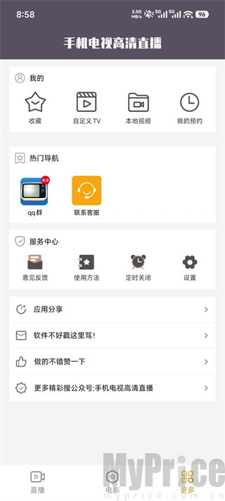 手机电视高清直播App更多功能页面
