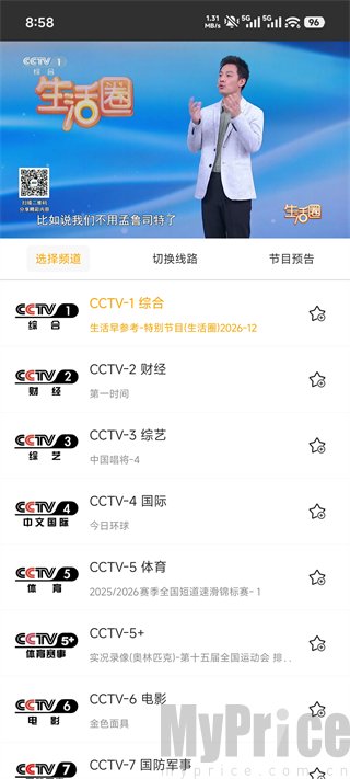 手机电视高清直播App播放与线路切换