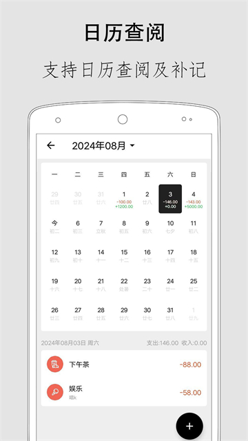 极简记账本