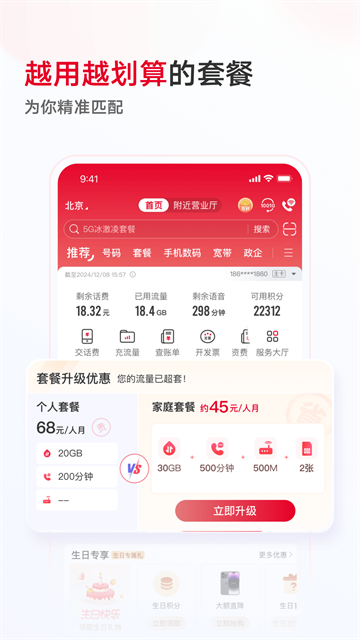 联通手机营业厅