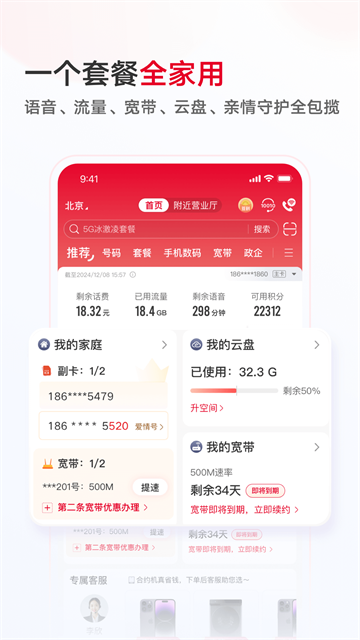 联通手机营业厅