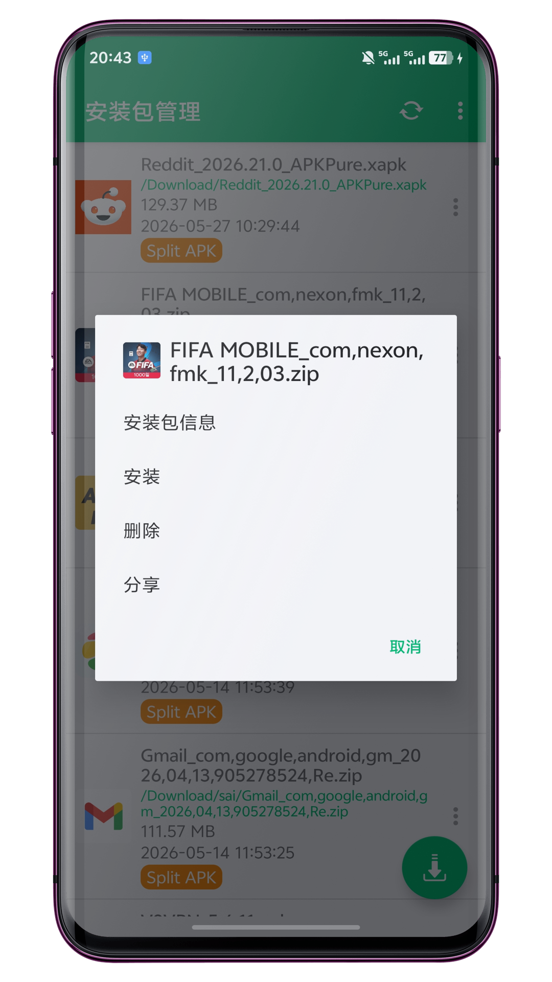 安装包管理