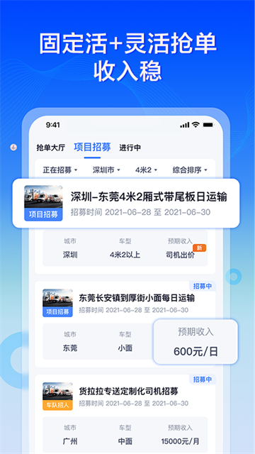 货拉拉专送司机