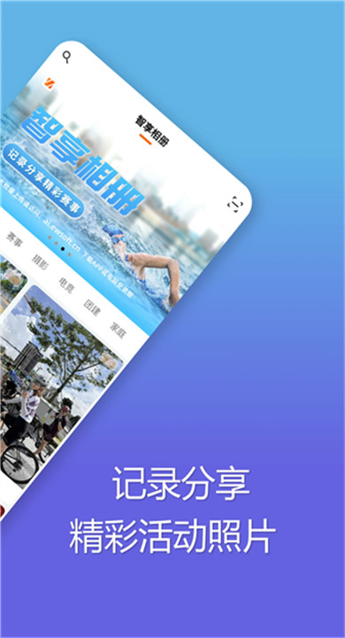智享相册