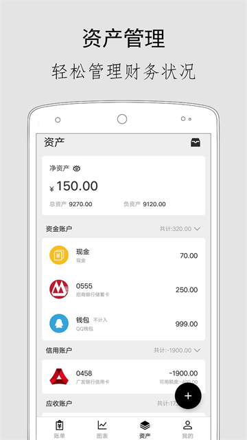 极简记账本
