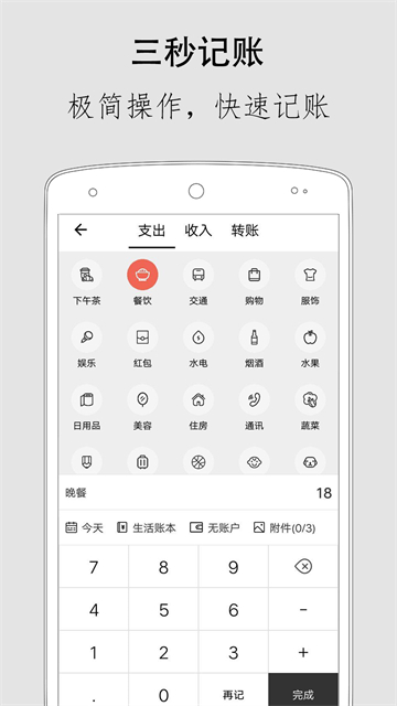 极简记账本
