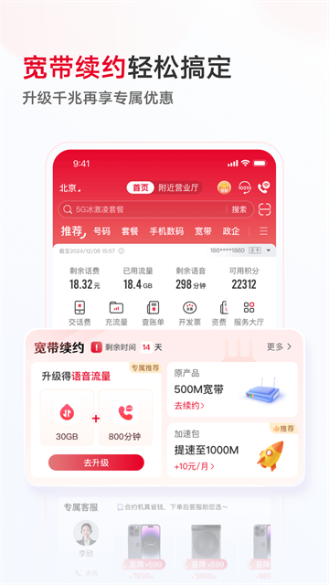 联通手机营业厅
