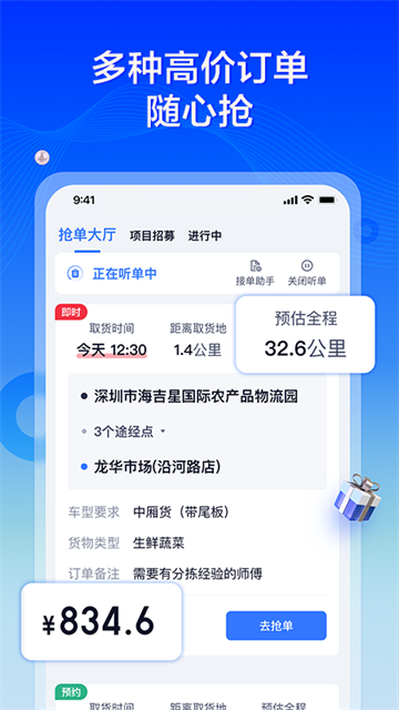 货拉拉专送司机