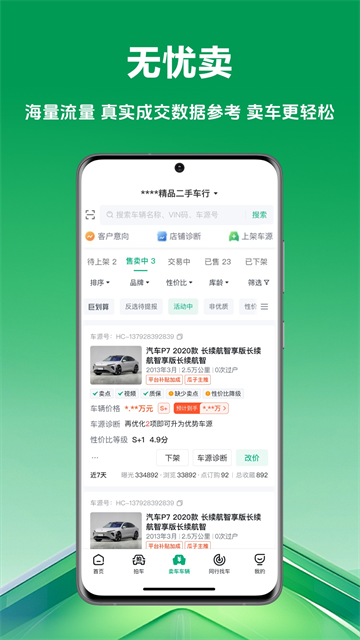 车速拍
