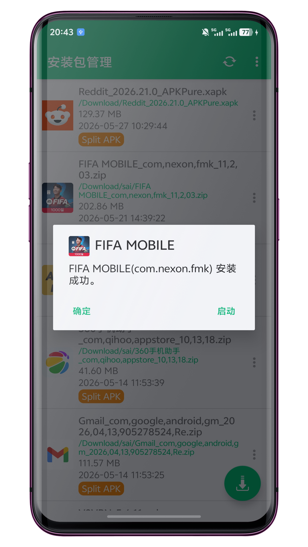 安装包管理