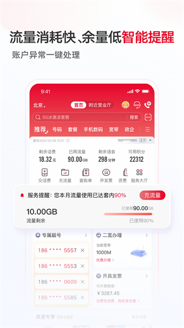 联通手机营业厅