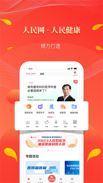 人民好医生