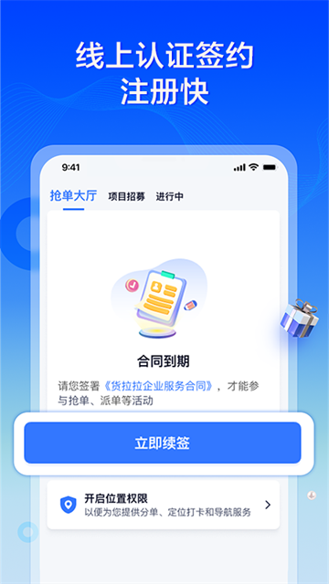 货拉拉专送司机
