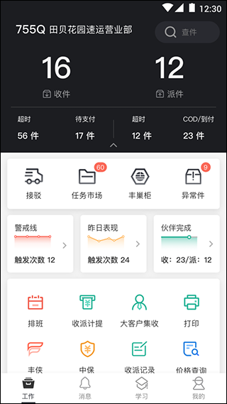 顺丰丰源App消息查看