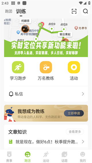 第一赛道App训练营活动