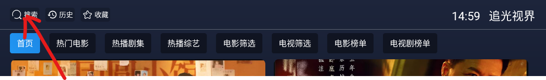 追光视界TV版