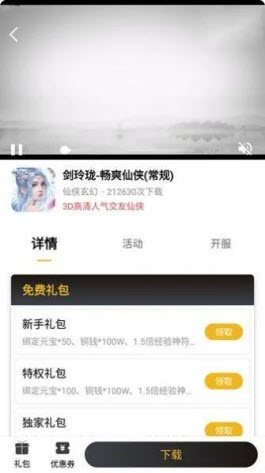 火风游戏盒