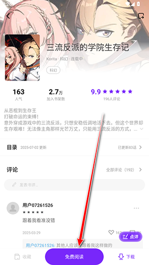 漫境空间漫画详情阅读截图