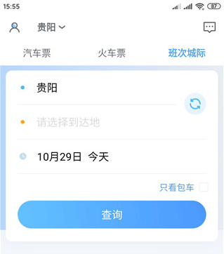 贵州好行APP城际大巴查询