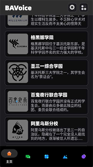BAVoice语音包
