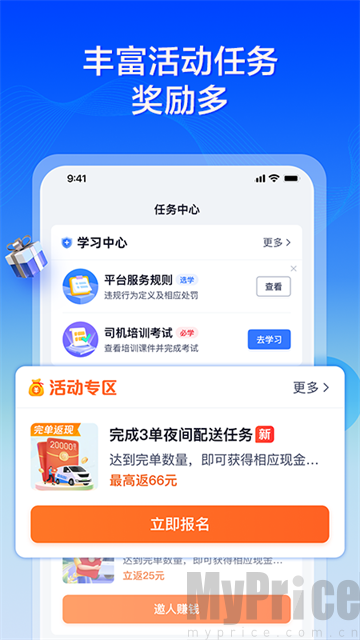 货拉拉专送司机