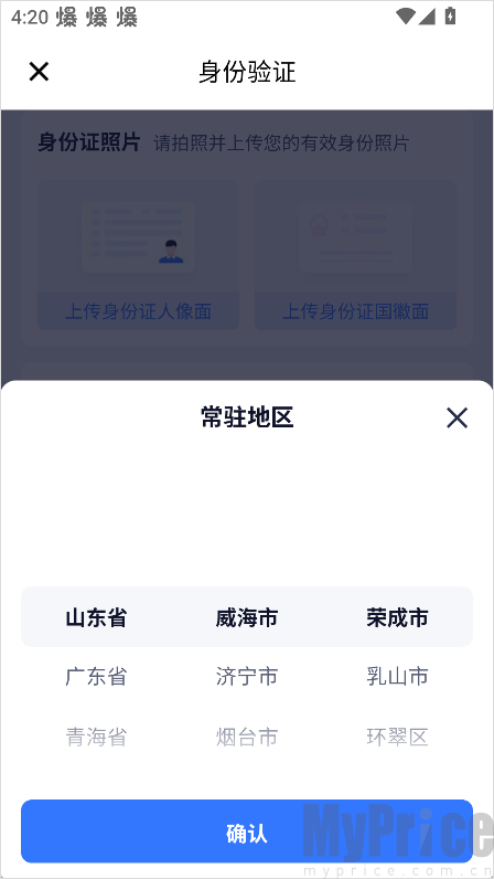 货拉拉专送司机App选择注册地区