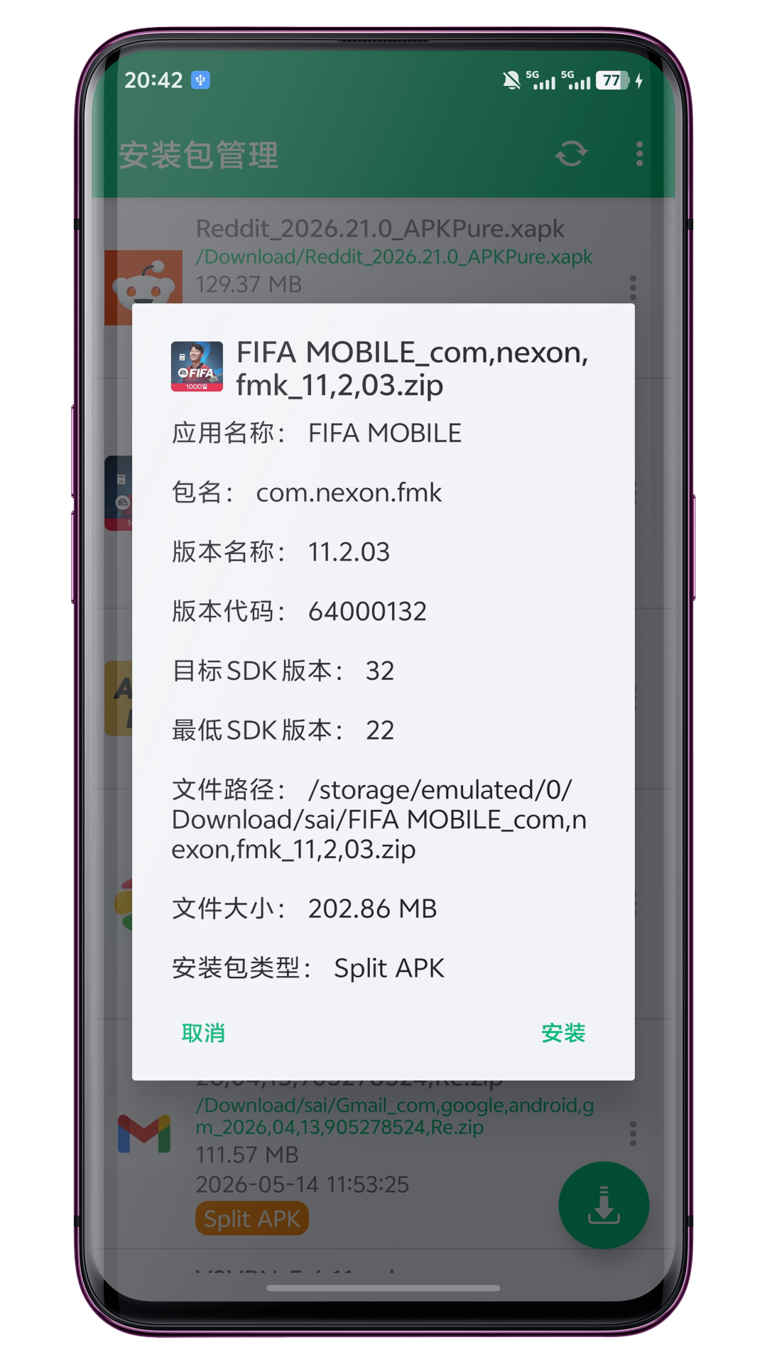 安装包管理