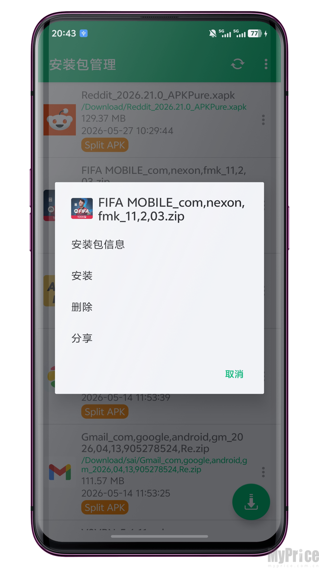 安装包管理