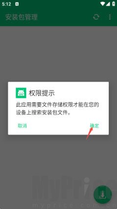 安装包管理App权限设置
