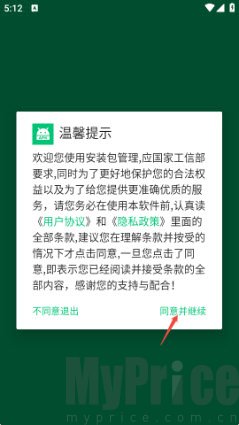安装包管理App初始界面