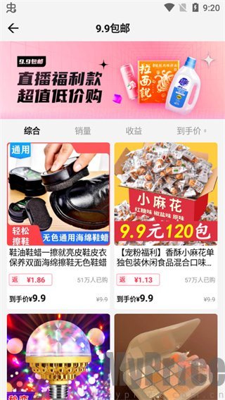 乐买买App返利商品浏览