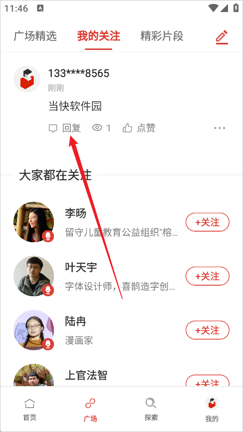 一席App发布稿件操作