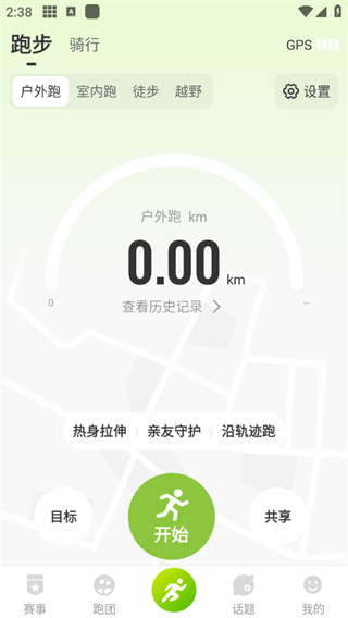 第一赛道App跑步数据记录
