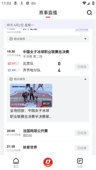 央视体育直播App赛事回放