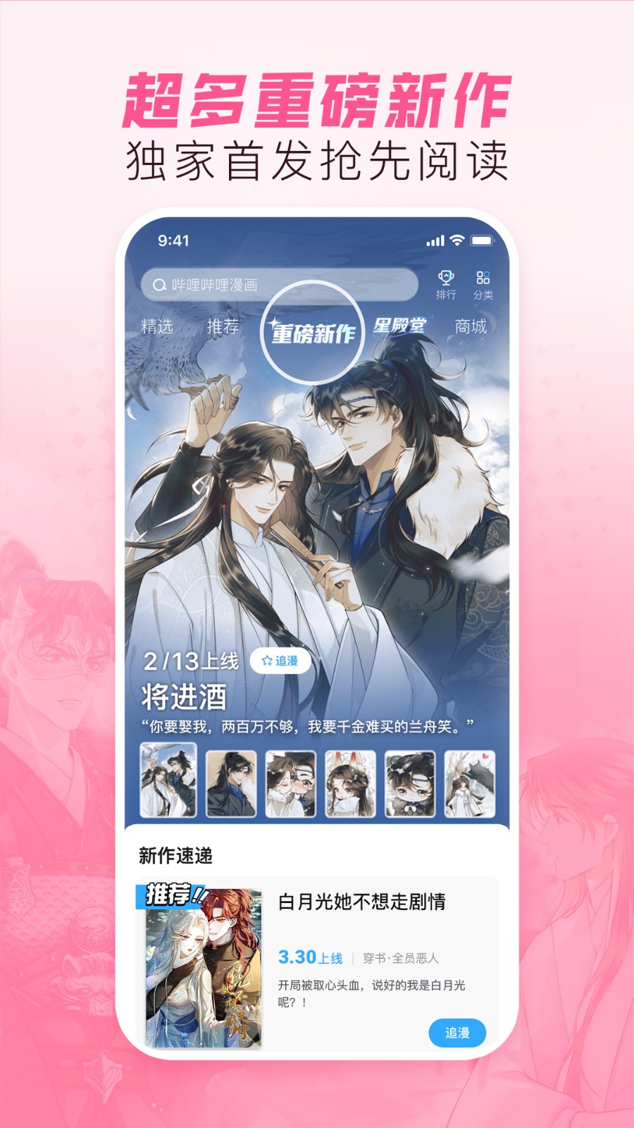 哔哩漫画