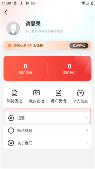 央视体育直播App设置页面