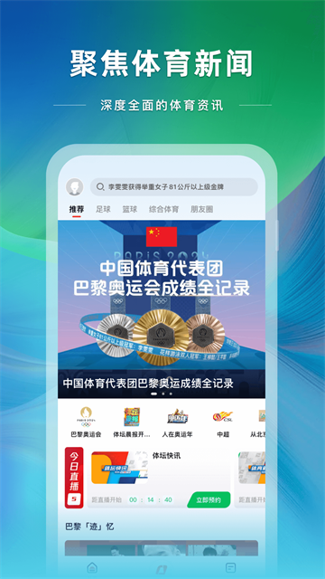 央视体育直播