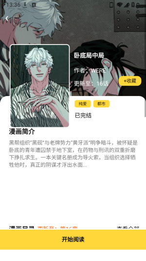 酷漫漫画在线阅读页面截图