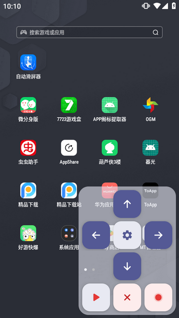 自动滑屏器吾爱版