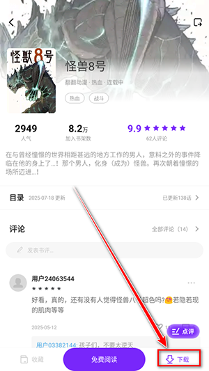 漫境空间下载缓存漫画教程截图