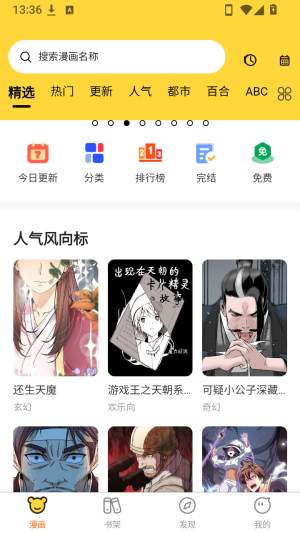 酷漫漫画免费版登录页面截图