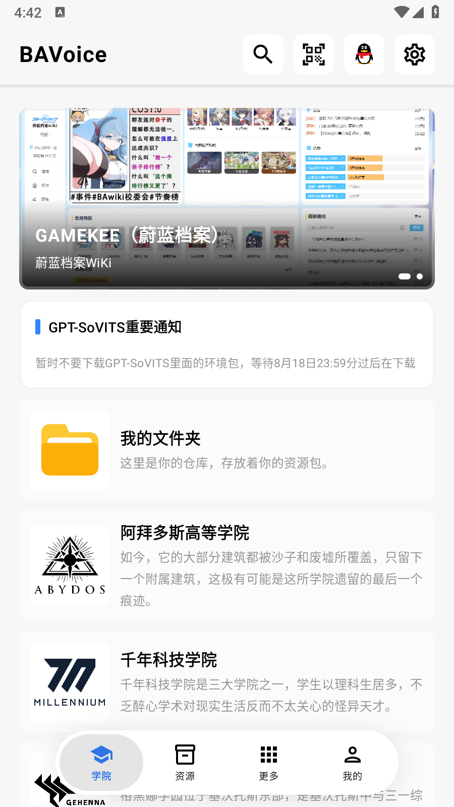 BAVoice语音包